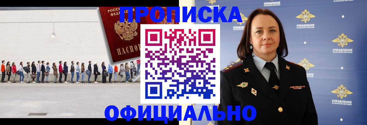 где прописаться в Красноармейске