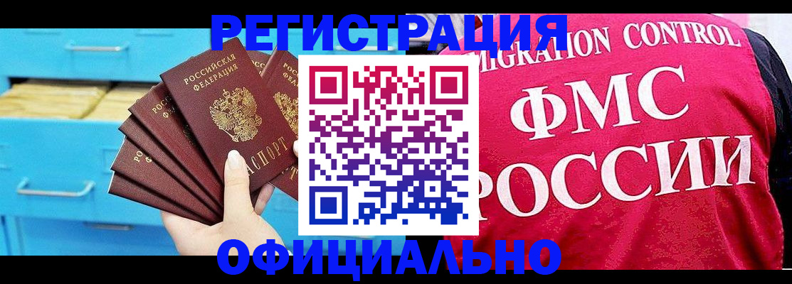 временная регистрация надежно в Красноармейске