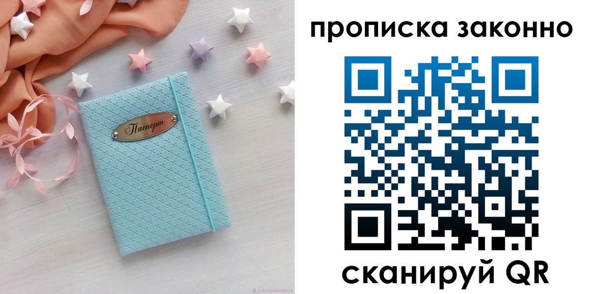 временная регистрация 2025 в Красноармейске
