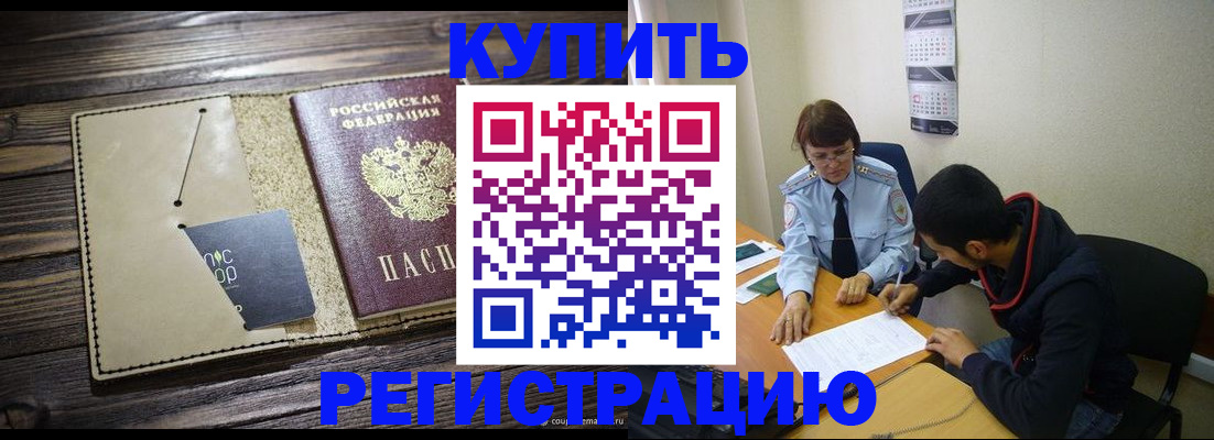 прописка штамп в Красноармейске