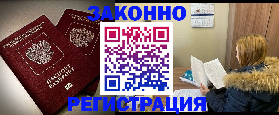 временная регистрация гарантия в Красноармейске