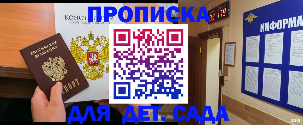 временная регистрация надежно в Красноармейске