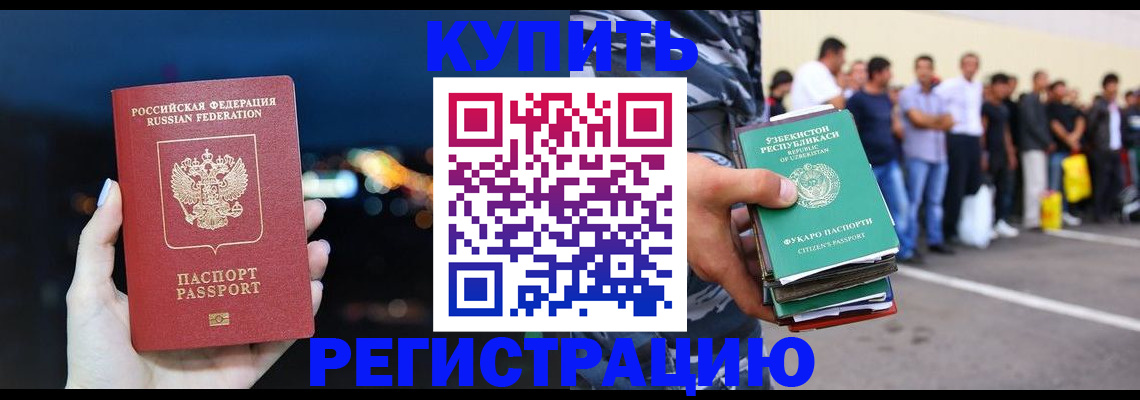 временная регистрация в Красноармейске