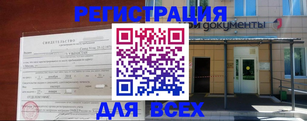 временная регистрация надежно в Красноармейске