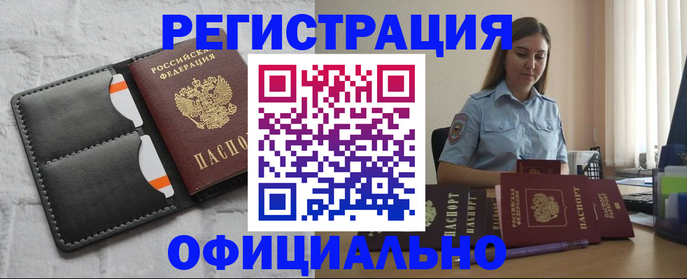 где прописаться в Красноармейске