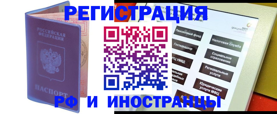 временная регистрация надежно в Красноармейске