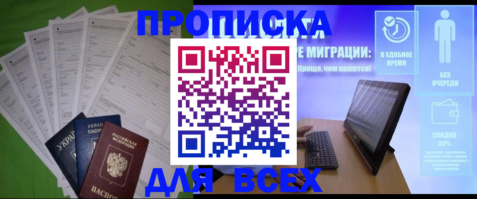 прописка поиск в Красноармейске