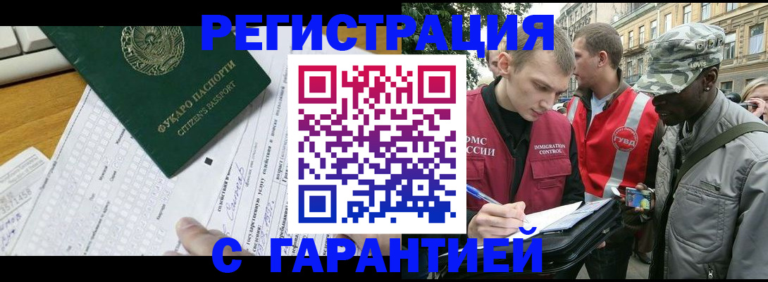 прописка иностранных граждан в Красноармейске