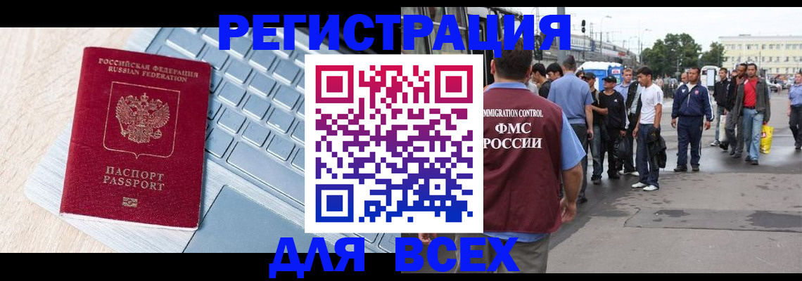 миграционный учет в Красноармейске