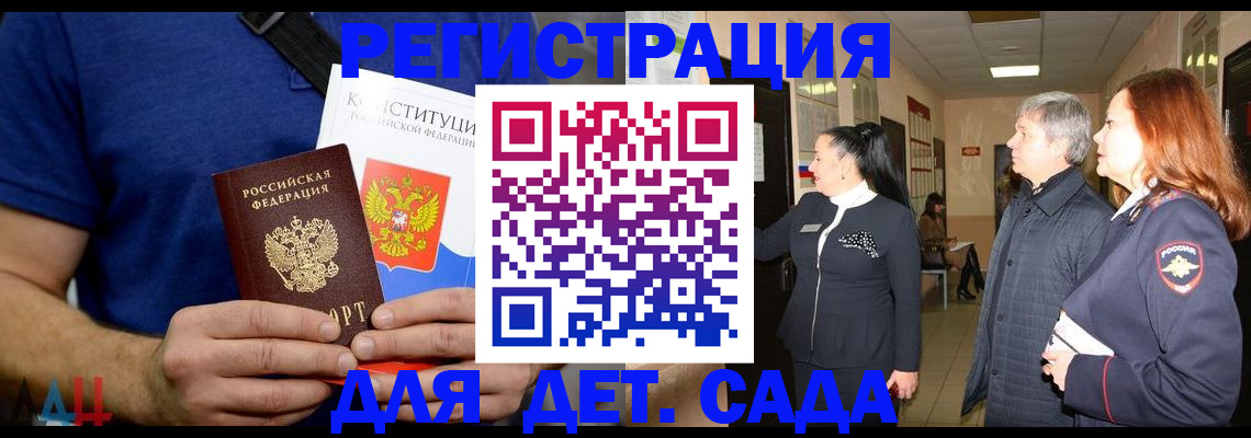 временная прописка в Красноармейске