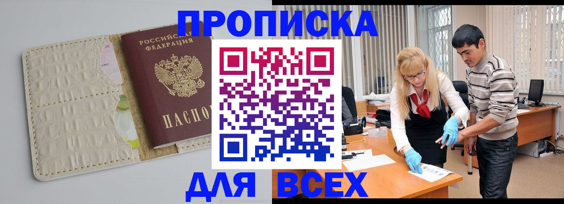 временная регистрация купить в Красноармейске